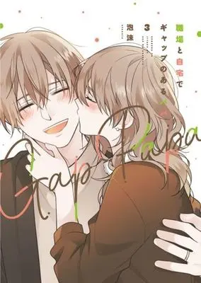 Manga Daddy at Work and at Home (Shokuba to Jitaku de Gap no aru Papa) vol.3 (職場と自宅でギャップのあるパパ(3))  / Utakata
