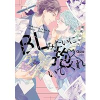 Manga BL Mitai ni Daitekure (BLみたいに抱いてくれ (バンブーコミックス Qpaコレクション))  / Momoziri Hibari