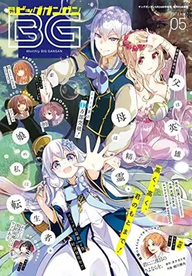Magazine BIG GANGAN (月刊ビッグガンガン 2022 Vol.05 5/24号) 