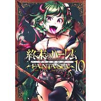 Manga World's End Harem: Fantasia vol.10 (終末のハーレム ファンタジア 10 (ヤングジャンプコミックス))  / SAVAN