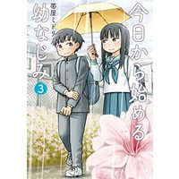 Manga Kyou kara Hajimeru Osananajimi vol.3 (今日から始める幼なじみ(3): バンチコミックス)  / Obiya Midori