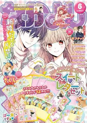 Magazine Nakayoshi (なかよし 2022年6月号) 