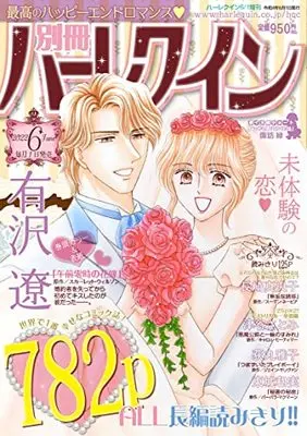 Magazine Bessatsu Harlequin (別冊ハーレクイン6号 (ハーレクイン増刊)) 