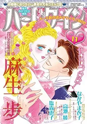Magazine Harlequin (Magazine) (ハーレクイン6月6日号) 