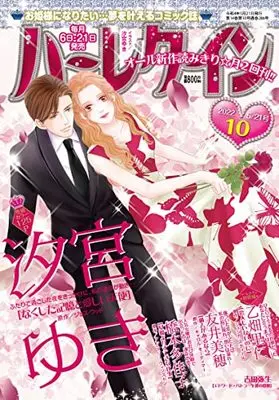 Magazine Harlequin (Magazine) (ハーレクイン5月21日号) 