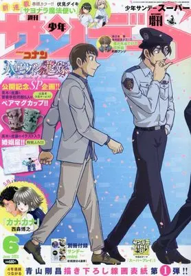 Magazine Weekly Shonen Sunday S (サンデーS(スーパー) 2022年 6/1 号 [雑誌]: 週刊少年サンデー 増刊) 