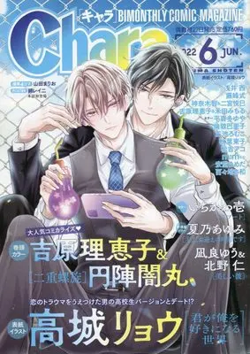 Magazine Chara (Chara 2022年 06 月号 [雑誌]) 