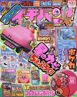 Magazine CoroCoro Ichiban (コロコロイチバン! 2022年 06 月号 [雑誌]) 