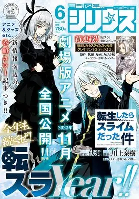 Magazine Monthly Shonen Sirius (月刊少年シリウス 2022年6月号) 
