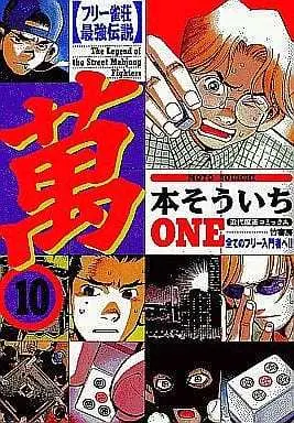 Manga Complete Set Free Jansou Saikyou Densetsu Wan (10) (フリー雀荘最強伝説・萬 全10巻セット / 本そういち) 