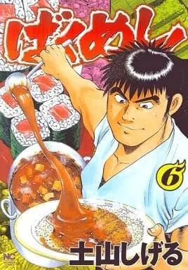Manga Complete Set Bakumeshi! (6) (ばくめし! 全6巻セット / 土山しげる) 