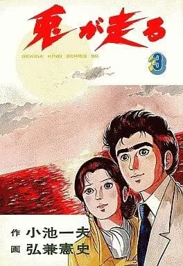 Manga Complete Set Usagi ga Hashiru (3) (兎が走る 全3巻セット)  / Hirokane Kenshi