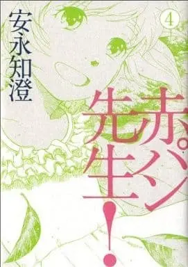 Manga Complete Set Aka Pan Sensei! (4) (赤パン先生! 全4巻セット) 