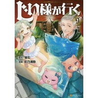 Manga Set An Oldman in Counterworld (Jiisama ga Iku) (9) (★未完)じい様が行く 1～9巻セット)  / Ayano Urasuke