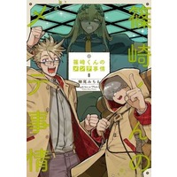 Manga Set Shinozaki-kun no Maintenance Jijou (8) (★未完)篠崎くんのメンテ事情 1～8巻セット)  / Burio Michiru