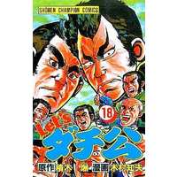 Manga Complete Set Let's Daichikou (18) (Let'sダチ公 全18巻セット / 木村知夫) 