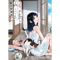 Manga Set Ao no Shima to Neko Ippiki (6) (青の島とねこ一匹 コミック 1-6巻セット)  / Kobayashi Toshihiko