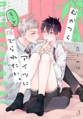 Manga Complete Set Mukatsuku Aitsu Ni Naderaretai. (2) (むかつくアイツに撫でられたい。 コミック 全2冊セット)  / Kureha Izumi