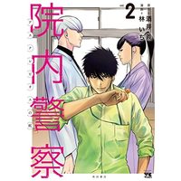 Manga Set Asklepios (2) (院内警察 ～アスクレピオスの蛇～ コミック 1-2巻セット)  / 酒井義 & Hayashi Ichi