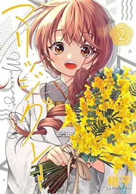 Manga Set Marriage Gray (2) (マリッジグレー コミック 1-2巻セット)  / Wadachi Taira