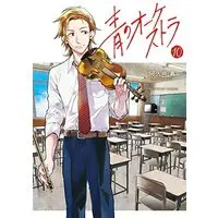 Manga Set Ao no Orchestra (10) (青のオーケストラ コミック 1-10巻セット)  / Akui Makoto