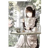 Manga Set Housekishou no Maid (The Jeweler's Maid) (2) (宝石商のメイド コミック 1-2巻セット)  / Yamase Chika