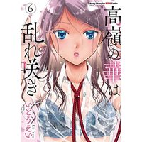 Manga Set Takane no Hana wa Midaresaki (6) (高嶺の華は乱れ咲き コミック 1-6巻セット)  / Itou Ei