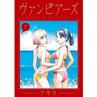Manga Set Vampeerz, My Peer Vampires (7) (ヴァンピアーズ コミック 1-7巻セット)  / アキリ