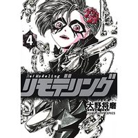 Manga Set Re:Modeling (リモデリング コミック 1-4巻セット)  / Oono Shouma
