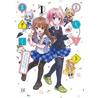 Manga Machikado Mazoku vol.1 (まちカドまぞくアンソロジーコミック 1 (まんがタイムKRコミックス))  / Anthology
