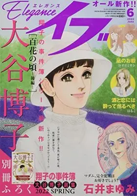 Magazine Elegance EVE (エレガンスイブ 2022年 06 月号 [雑誌]) 