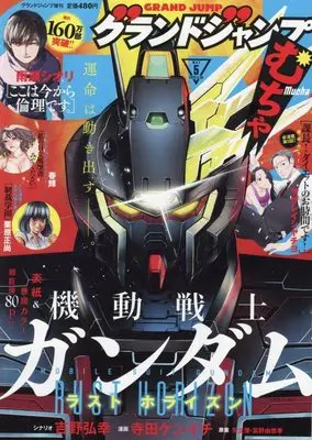 Magazine GRAND JUMP Mucha (グランドジャンプむちゃ 2022年 5/30 号 [雑誌]: グランドジャンプ 増刊) 