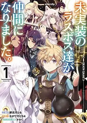 Manga Mijissou no Last Boss-tachi ga Nakama ni narimashita vol.1 (未実装のラスボス達が仲間になりました。 1 (電撃コミックスNEXT))  / Hirokawa Tomo