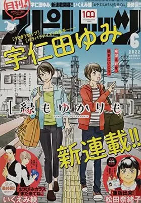Magazine Monthly Spirits (月刊!スピリッツ 2022年 6/1 号 [雑誌]) 
