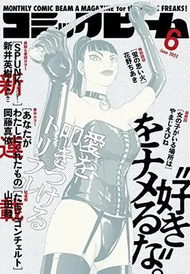 Magazine Comic Beam (月刊コミックビーム 2022年6月号) 