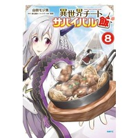 Manga Set Isekai Cheat Survival Meshi (8) (★未完)異世界チートサバイバル飯 1～8巻セット)  / Yamada Mojimi