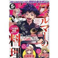 Magazine Monthly Shonen Magazine (月刊少年マガジン 2022年5月号) 