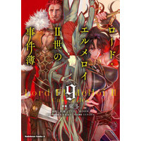 Manga The Case Files of Lord El-Melloi II vol.9 (ロード・エルメロイⅡ世の事件簿(9))  / Sakamoto Mineji & ＴＹＰＥ‐ＭＯＯＮ & 三田誠 & ＴＥＮＧＥＮ & 東冬