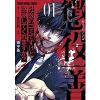 Manga Choueki Ichizen vol.1 (懲役一善(01))  / Miyatsuki Arata & Tanaka Motoi