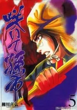 Manga Complete Set Saite Magoichi (5) (咲いて孫市 全5巻セット / 柳川喜弘) 