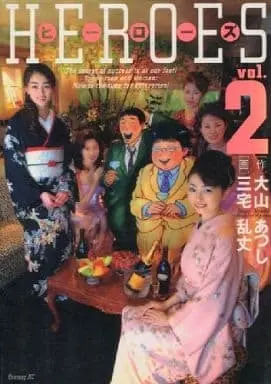 Manga Complete Set Heroes (Miyake Ranjou) (2) (ヒーローズ 全2巻セット / 三宅乱丈) 