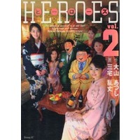 Manga Complete Set Heroes (Miyake Ranjou) (2) (ヒーローズ 全2巻セット / 三宅乱丈) 