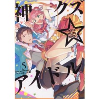 Manga Set Kami Kuzu☆Idol (5) (★未完)神クズ☆アイドル 1～5巻セット)  / Hijiki Isoflavone