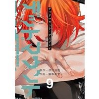 Manga Set Dead Mount Death Play (9) (★未完)デッドマウント・デスプレイ 1～9巻セット)  / Fujimoto Shinta