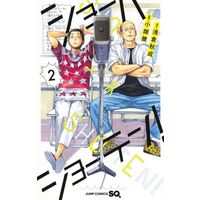 Manga Shouha Shouten! vol.2 (ショーハショーテン!(2))  / Obata Takeshi & Asakura Akinari