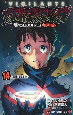 Manga My Hero Academia: Vigilantes vol.14 (ヴィジランテ —僕のヒーローアカデミアILLEGALS—(14))  / Betten Court & Horikoshi Kouhei & Furuhashi Hideyuki