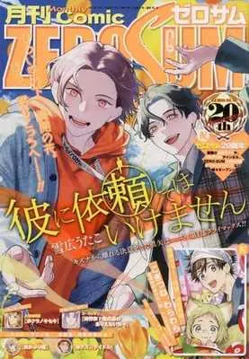 Magazine Comic ZEROSUM (月刊Comic ZEROSUM 2022年6月号) 