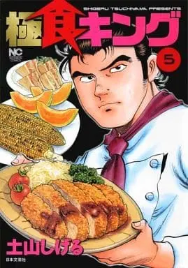 Manga Complete Set Shoku King (5) (極食キング 全5巻セット / 土山しげる) 
