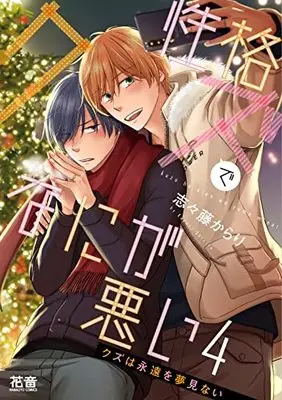 Manga Kuzu wa Eien wo Yumeminai (クズは永遠を夢見ない (花音コミックス))  / Shishito Karari