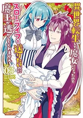 Manga Isekai Tensei Shite Majo ni Natta no de Slow Life wo Okuritai no ni Maou ga Nigashite Kuremasen vol.3 (異世界転生して魔女になったのでスローライフを送りたいのに魔王が逃してくれません (3)) 